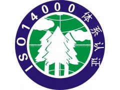 ISO14000认证
