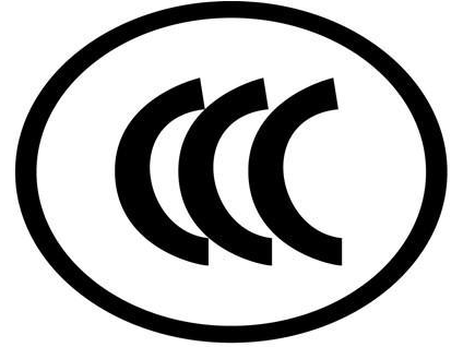 新乡CCC强制性产品认证流程？