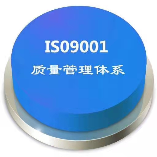 ISO9001质量管理体系认证 新乡和平认证咨询中心