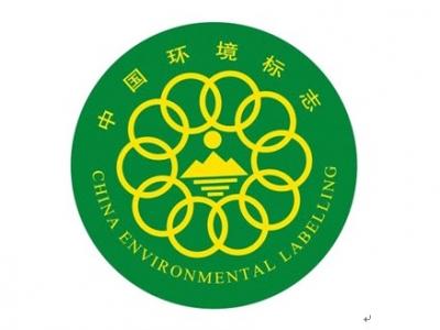 中国环境标志认证（十环）